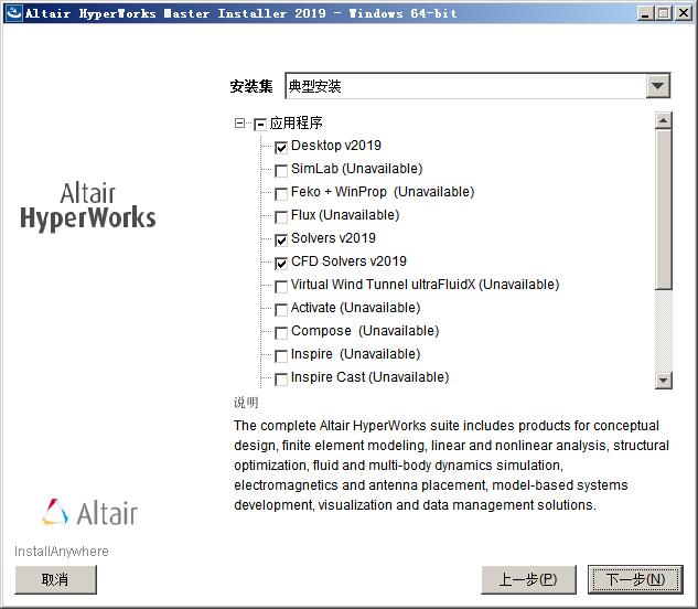 Altair HyperWorks 2019.0免费版 附安装教程